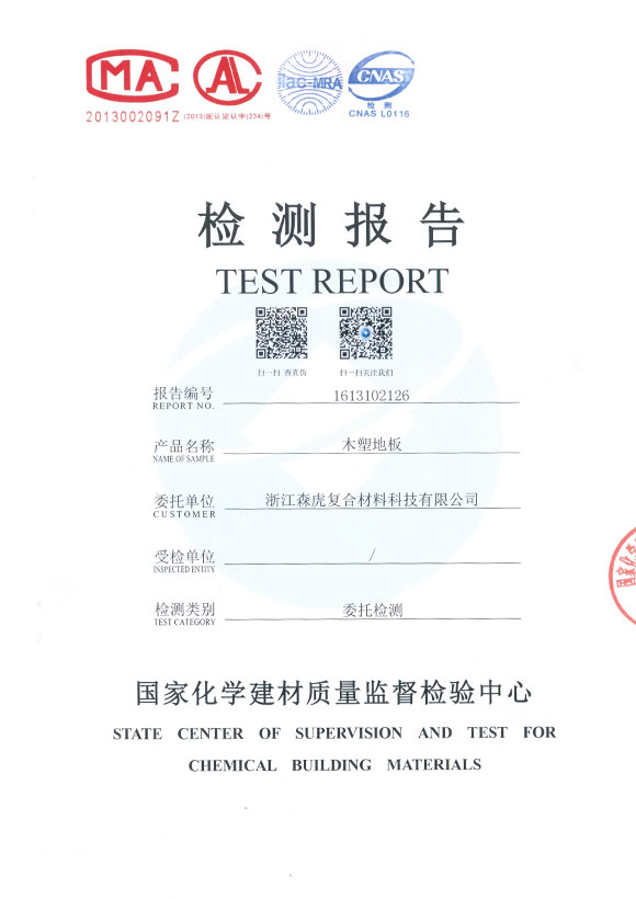 試験報告書